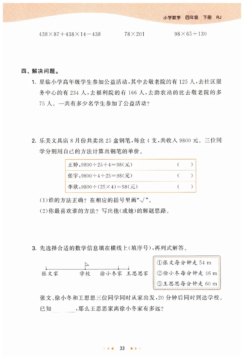 53天天练小学数学四年级下册RJ_26春53小学系列合集_1-6年级数学下册人教版《53天天练》_53天天练人教数学4下