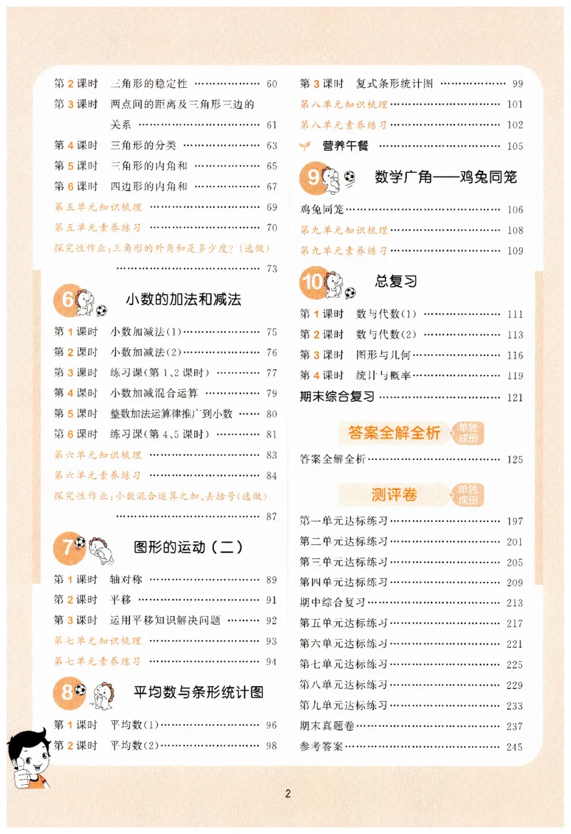 53天天练小学数学四年级下册RJ_26春53小学系列合集_1-6年级数学下册人教版《53天天练》_53天天练人教数学4下
