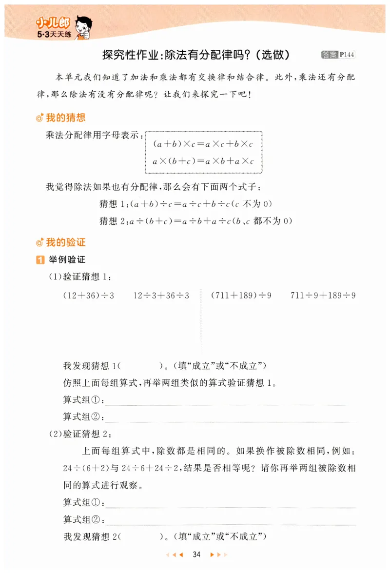 53天天练小学数学四年级下册RJ_26春53小学系列合集_1-6年级数学下册人教版《53天天练》_53天天练人教数学4下