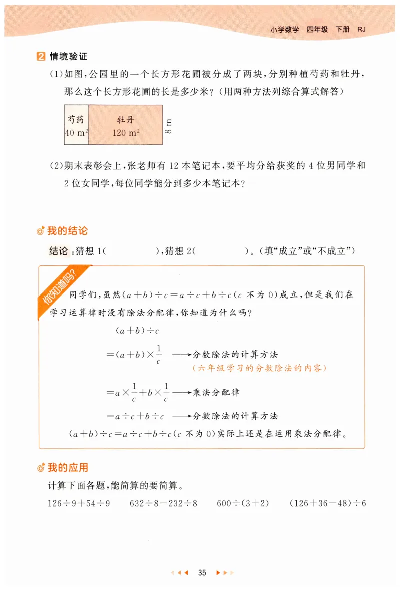 53天天练小学数学四年级下册RJ_26春53小学系列合集_1-6年级数学下册人教版《53天天练》_53天天练人教数学4下