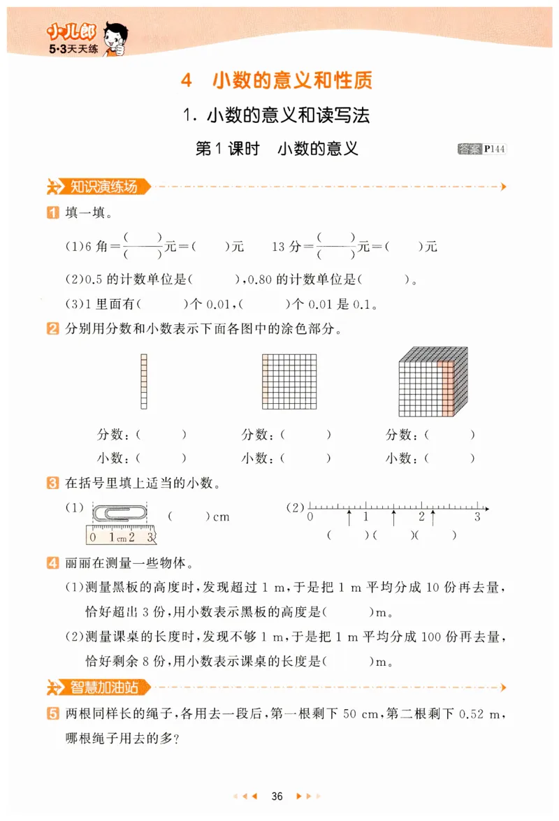 53天天练小学数学四年级下册RJ_26春53小学系列合集_1-6年级数学下册人教版《53天天练》_53天天练人教数学4下