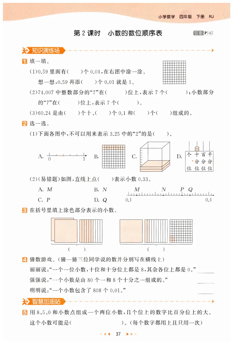 53天天练小学数学四年级下册RJ_26春53小学系列合集_1-6年级数学下册人教版《53天天练》_53天天练人教数学4下
