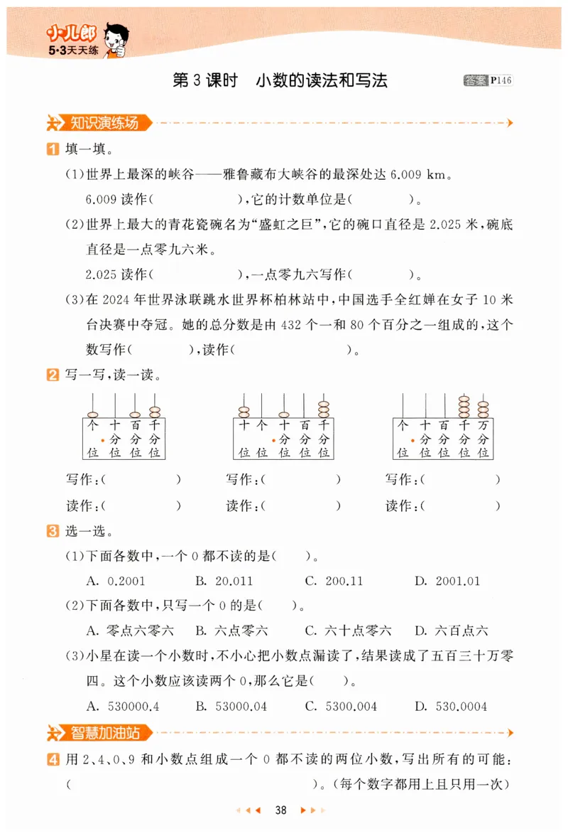 53天天练小学数学四年级下册RJ_26春53小学系列合集_1-6年级数学下册人教版《53天天练》_53天天练人教数学4下