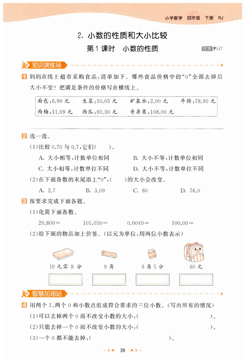 53天天练小学数学四年级下册RJ_26春53小学系列合集_1-6年级数学下册人教版《53天天练》_53天天练人教数学4下