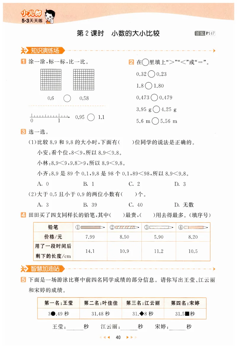 53天天练小学数学四年级下册RJ_26春53小学系列合集_1-6年级数学下册人教版《53天天练》_53天天练人教数学4下