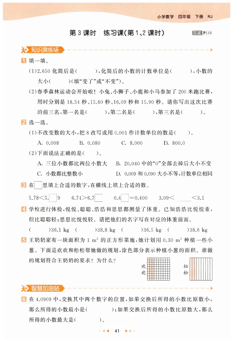 53天天练小学数学四年级下册RJ_26春53小学系列合集_1-6年级数学下册人教版《53天天练》_53天天练人教数学4下