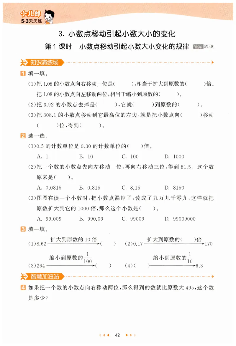 53天天练小学数学四年级下册RJ_26春53小学系列合集_1-6年级数学下册人教版《53天天练》_53天天练人教数学4下
