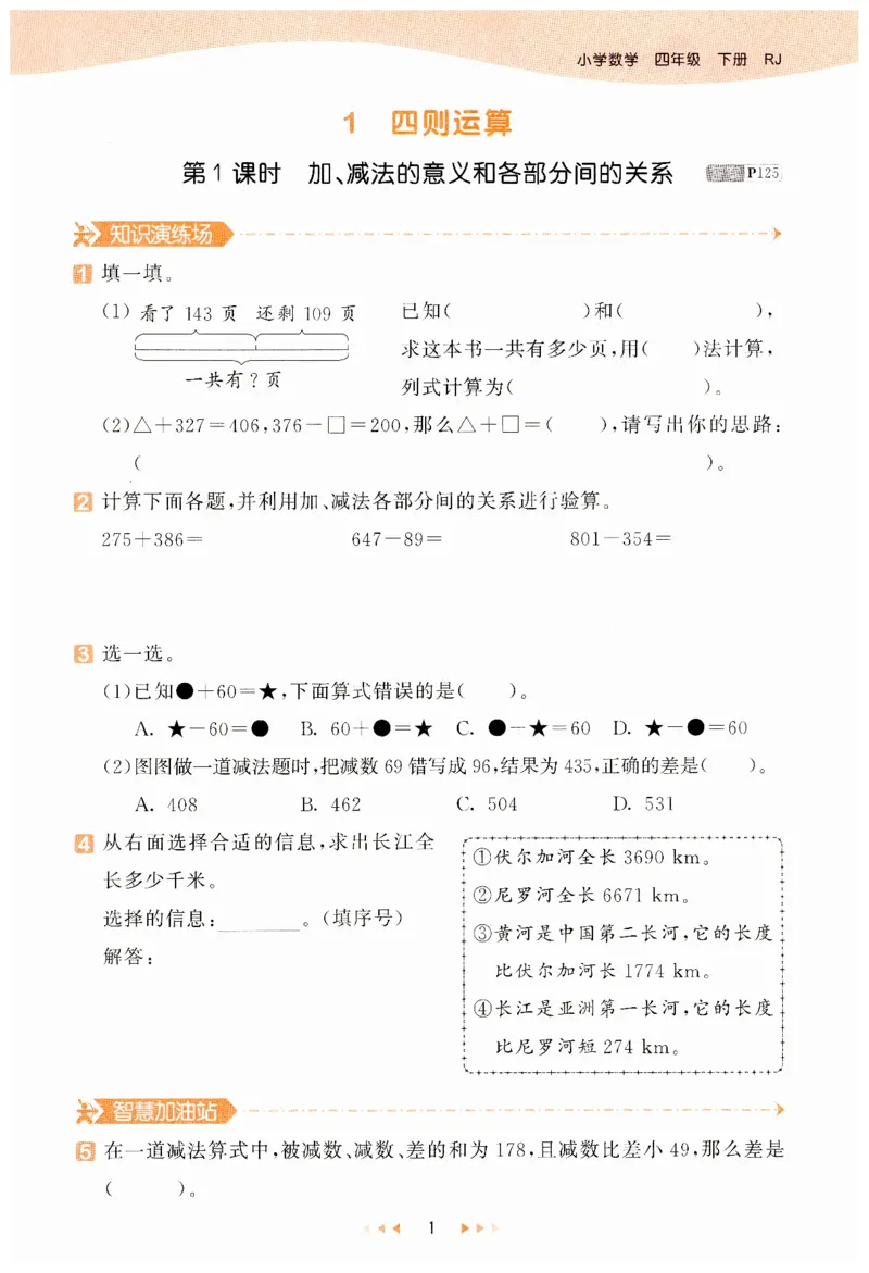 53天天练小学数学四年级下册RJ_26春53小学系列合集_1-6年级数学下册人教版《53天天练》_53天天练人教数学4下