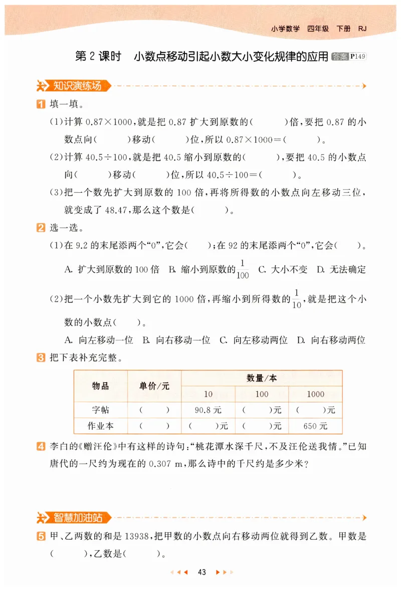53天天练小学数学四年级下册RJ_26春53小学系列合集_1-6年级数学下册人教版《53天天练》_53天天练人教数学4下