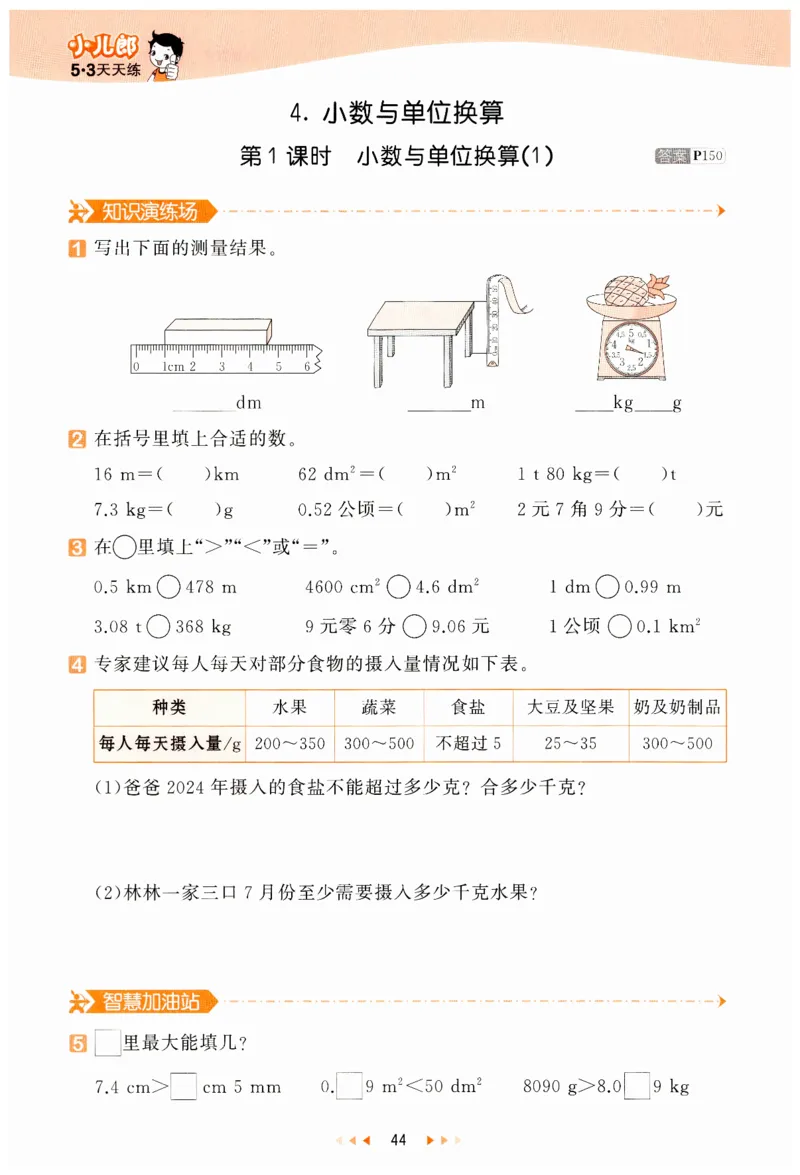 53天天练小学数学四年级下册RJ_26春53小学系列合集_1-6年级数学下册人教版《53天天练》_53天天练人教数学4下