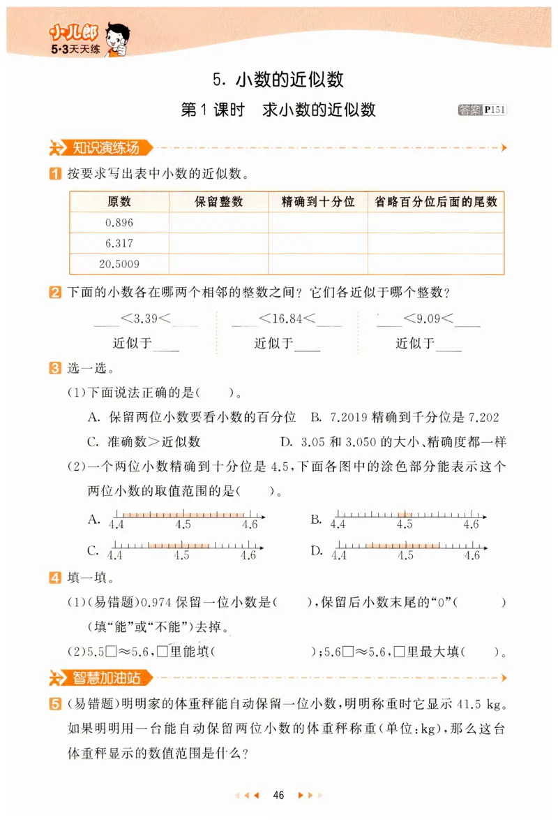 53天天练小学数学四年级下册RJ_26春53小学系列合集_1-6年级数学下册人教版《53天天练》_53天天练人教数学4下