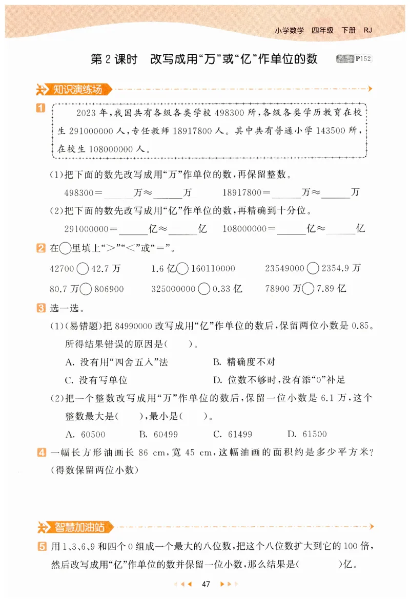 53天天练小学数学四年级下册RJ_26春53小学系列合集_1-6年级数学下册人教版《53天天练》_53天天练人教数学4下