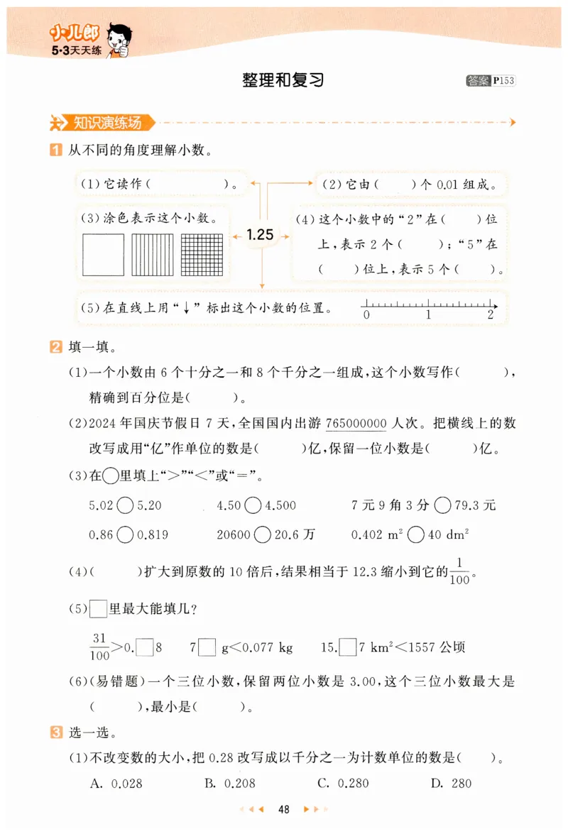 53天天练小学数学四年级下册RJ_26春53小学系列合集_1-6年级数学下册人教版《53天天练》_53天天练人教数学4下