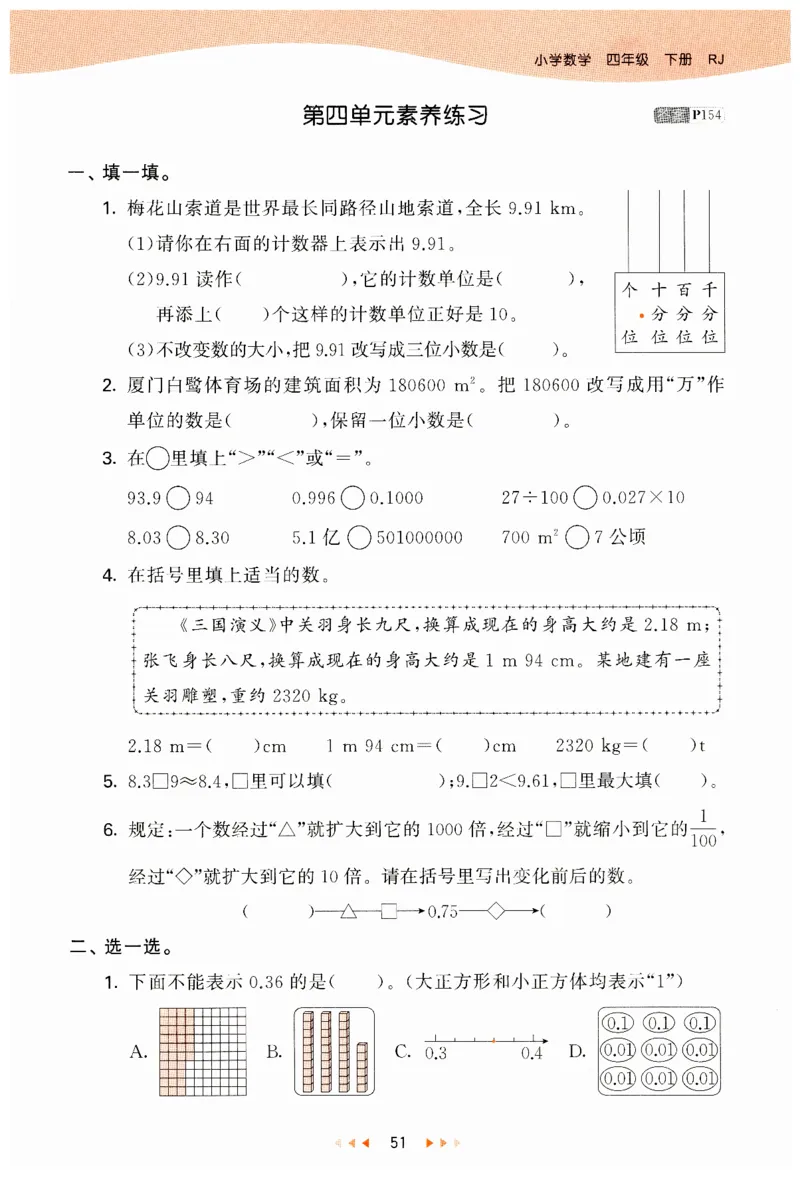 53天天练小学数学四年级下册RJ_26春53小学系列合集_1-6年级数学下册人教版《53天天练》_53天天练人教数学4下