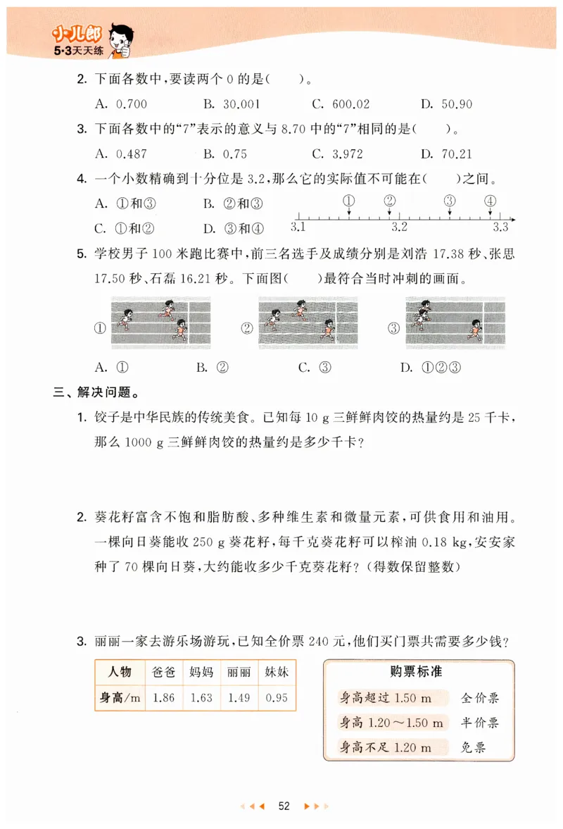 53天天练小学数学四年级下册RJ_26春53小学系列合集_1-6年级数学下册人教版《53天天练》_53天天练人教数学4下