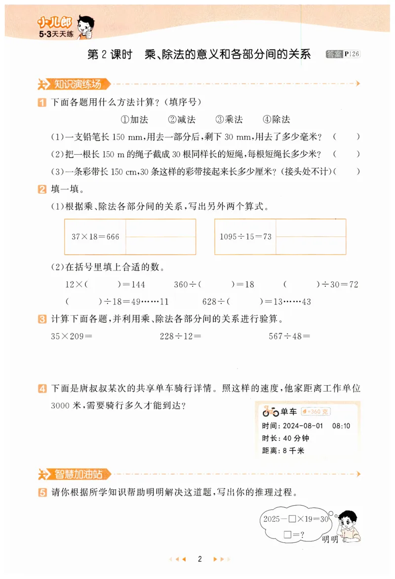 53天天练小学数学四年级下册RJ_26春53小学系列合集_1-6年级数学下册人教版《53天天练》_53天天练人教数学4下