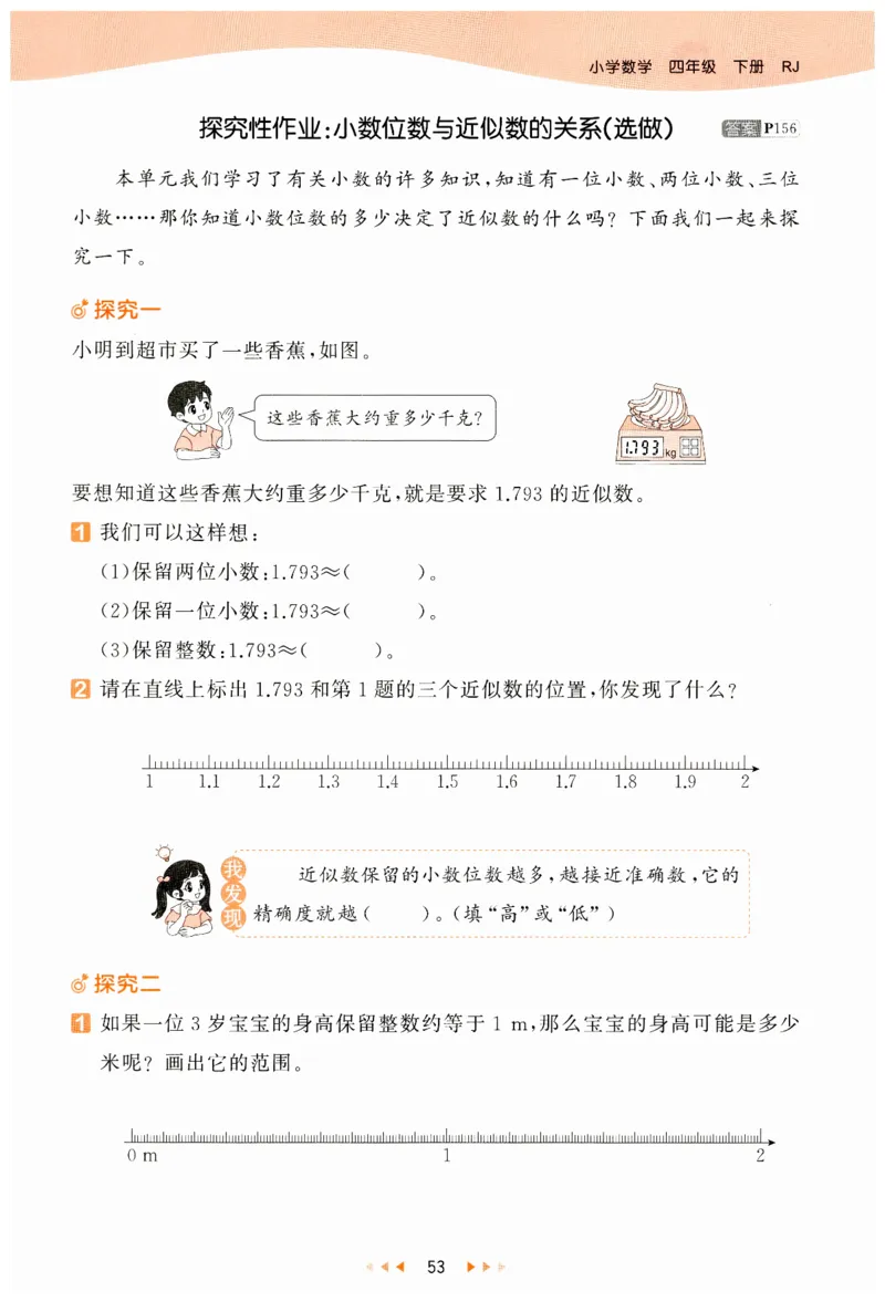 53天天练小学数学四年级下册RJ_26春53小学系列合集_1-6年级数学下册人教版《53天天练》_53天天练人教数学4下