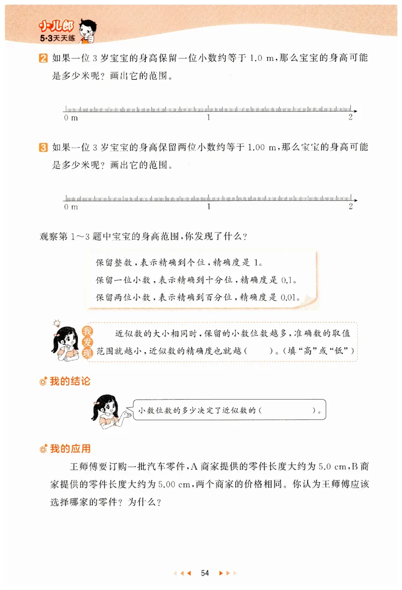 53天天练小学数学四年级下册RJ_26春53小学系列合集_1-6年级数学下册人教版《53天天练》_53天天练人教数学4下