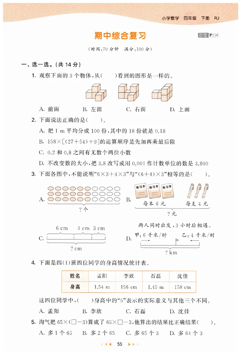 53天天练小学数学四年级下册RJ_26春53小学系列合集_1-6年级数学下册人教版《53天天练》_53天天练人教数学4下
