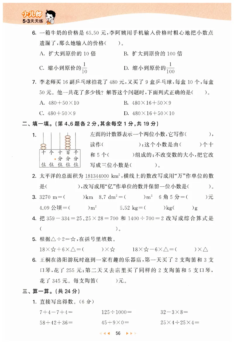 53天天练小学数学四年级下册RJ_26春53小学系列合集_1-6年级数学下册人教版《53天天练》_53天天练人教数学4下