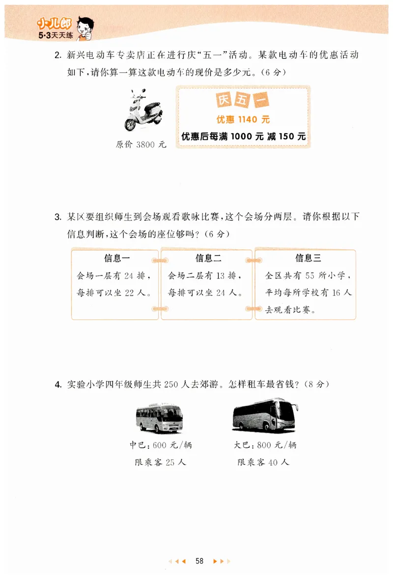 53天天练小学数学四年级下册RJ_26春53小学系列合集_1-6年级数学下册人教版《53天天练》_53天天练人教数学4下