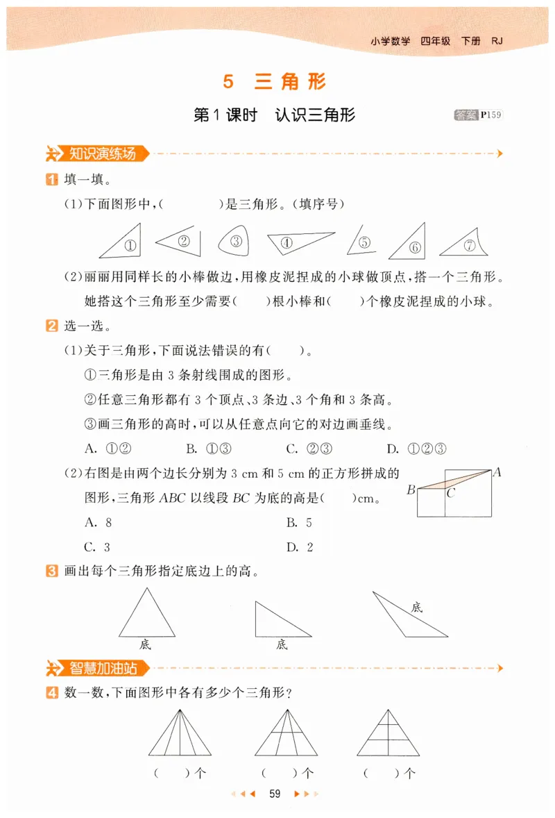 53天天练小学数学四年级下册RJ_26春53小学系列合集_1-6年级数学下册人教版《53天天练》_53天天练人教数学4下