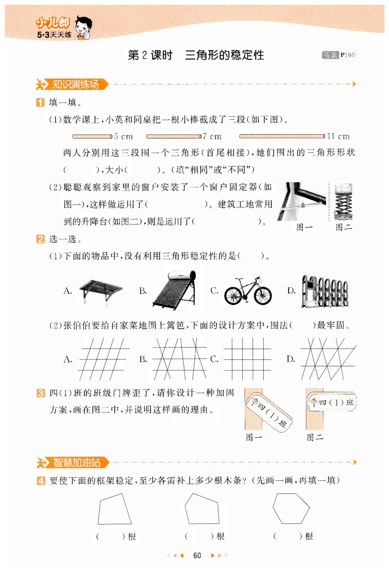 53天天练小学数学四年级下册RJ_26春53小学系列合集_1-6年级数学下册人教版《53天天练》_53天天练人教数学4下