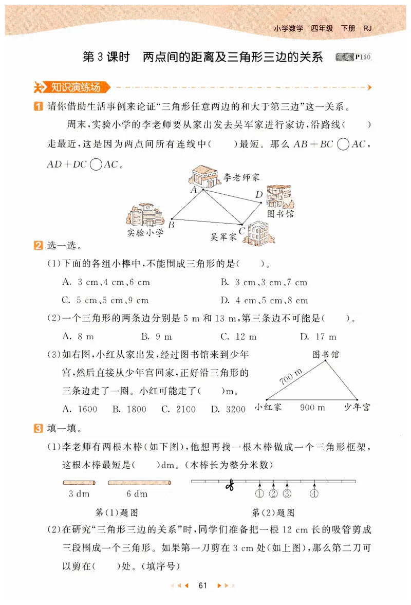 53天天练小学数学四年级下册RJ_26春53小学系列合集_1-6年级数学下册人教版《53天天练》_53天天练人教数学4下
