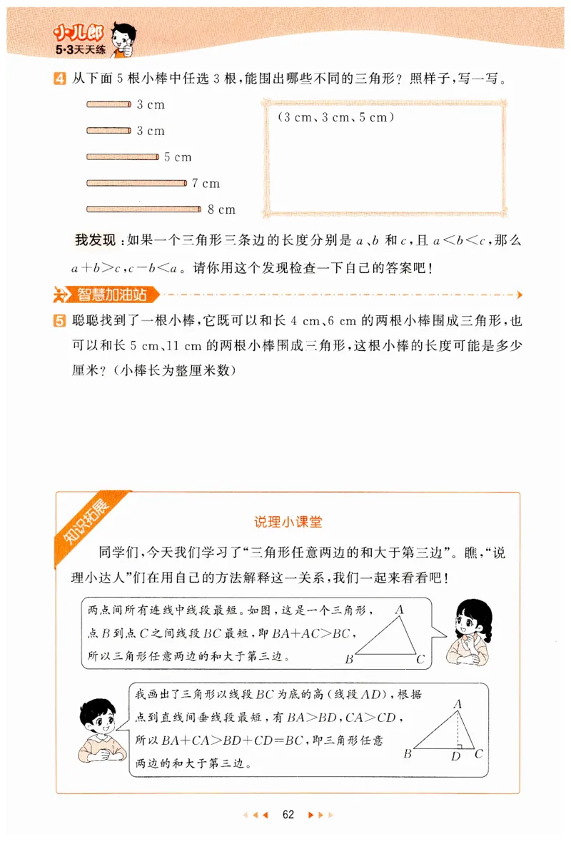 53天天练小学数学四年级下册RJ_26春53小学系列合集_1-6年级数学下册人教版《53天天练》_53天天练人教数学4下