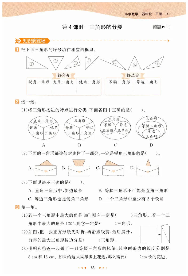 53天天练小学数学四年级下册RJ_26春53小学系列合集_1-6年级数学下册人教版《53天天练》_53天天练人教数学4下