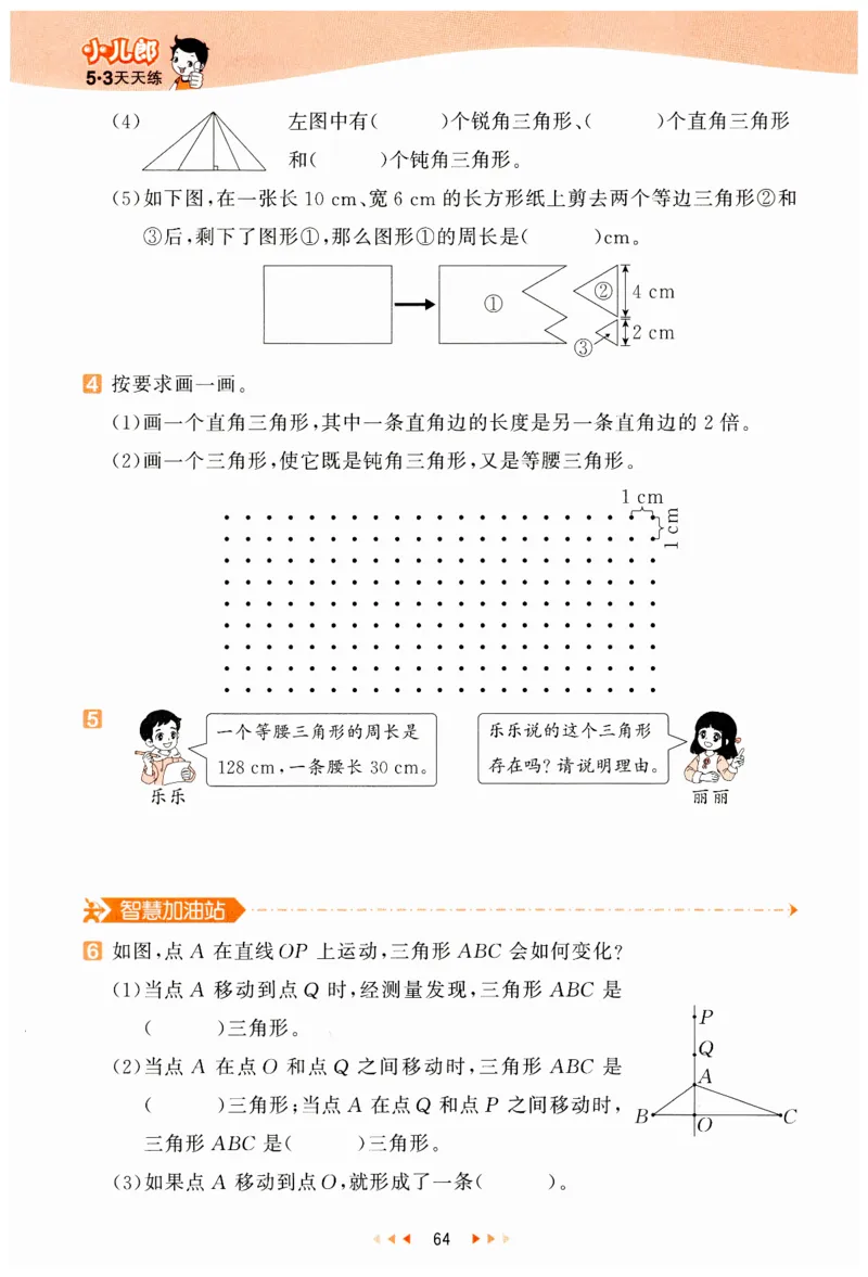 53天天练小学数学四年级下册RJ_26春53小学系列合集_1-6年级数学下册人教版《53天天练》_53天天练人教数学4下