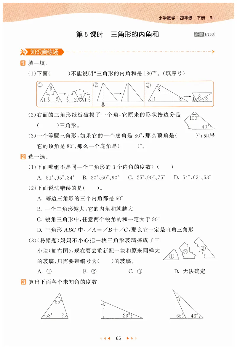 53天天练小学数学四年级下册RJ_26春53小学系列合集_1-6年级数学下册人教版《53天天练》_53天天练人教数学4下