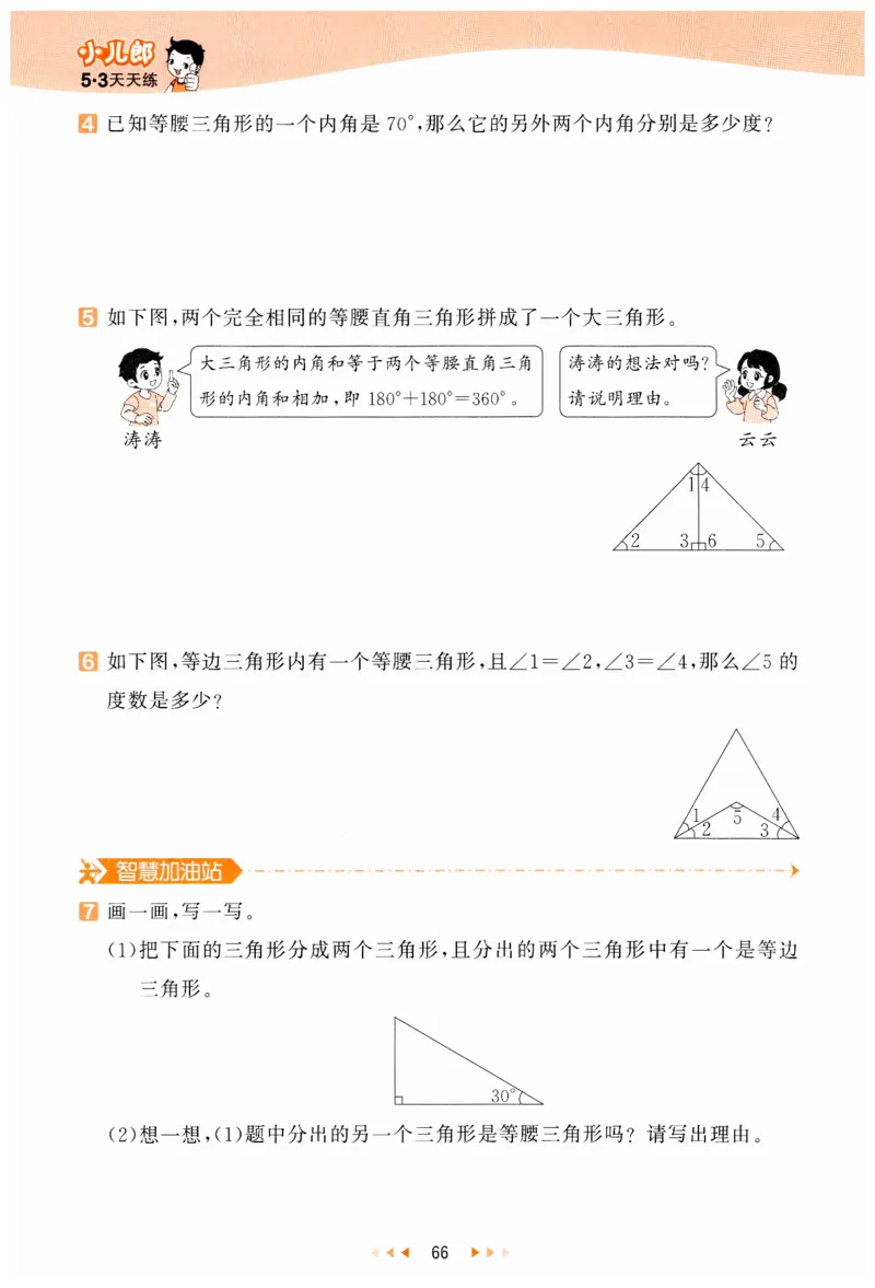 53天天练小学数学四年级下册RJ_26春53小学系列合集_1-6年级数学下册人教版《53天天练》_53天天练人教数学4下