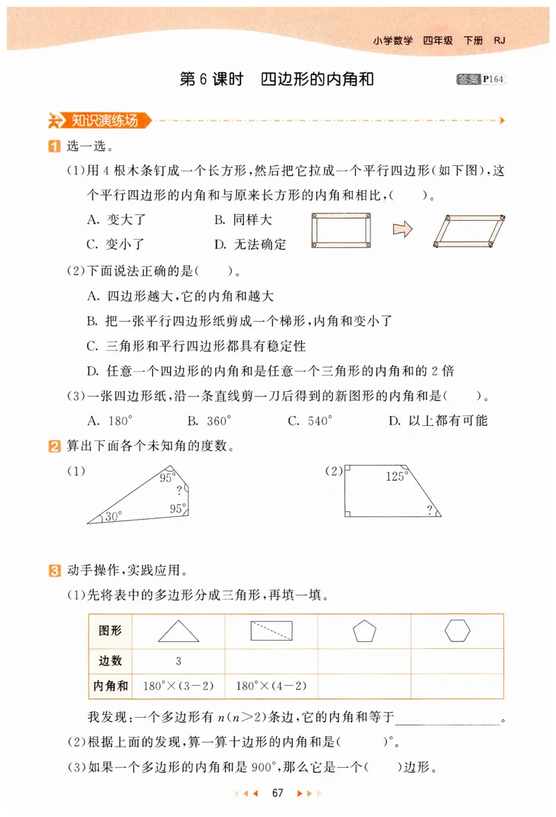 53天天练小学数学四年级下册RJ_26春53小学系列合集_1-6年级数学下册人教版《53天天练》_53天天练人教数学4下