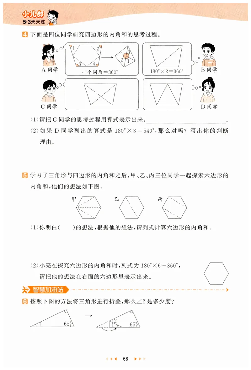 53天天练小学数学四年级下册RJ_26春53小学系列合集_1-6年级数学下册人教版《53天天练》_53天天练人教数学4下