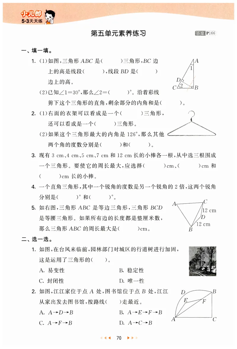 53天天练小学数学四年级下册RJ_26春53小学系列合集_1-6年级数学下册人教版《53天天练》_53天天练人教数学4下