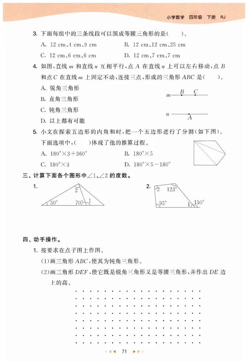 53天天练小学数学四年级下册RJ_26春53小学系列合集_1-6年级数学下册人教版《53天天练》_53天天练人教数学4下