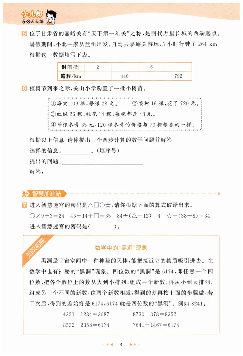 53天天练小学数学四年级下册RJ_26春53小学系列合集_1-6年级数学下册人教版《53天天练》_53天天练人教数学4下