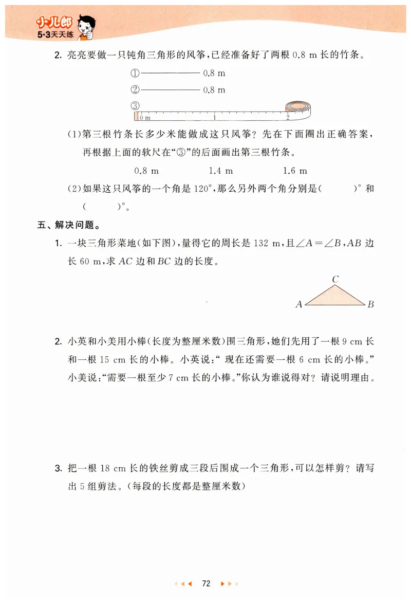 53天天练小学数学四年级下册RJ_26春53小学系列合集_1-6年级数学下册人教版《53天天练》_53天天练人教数学4下
