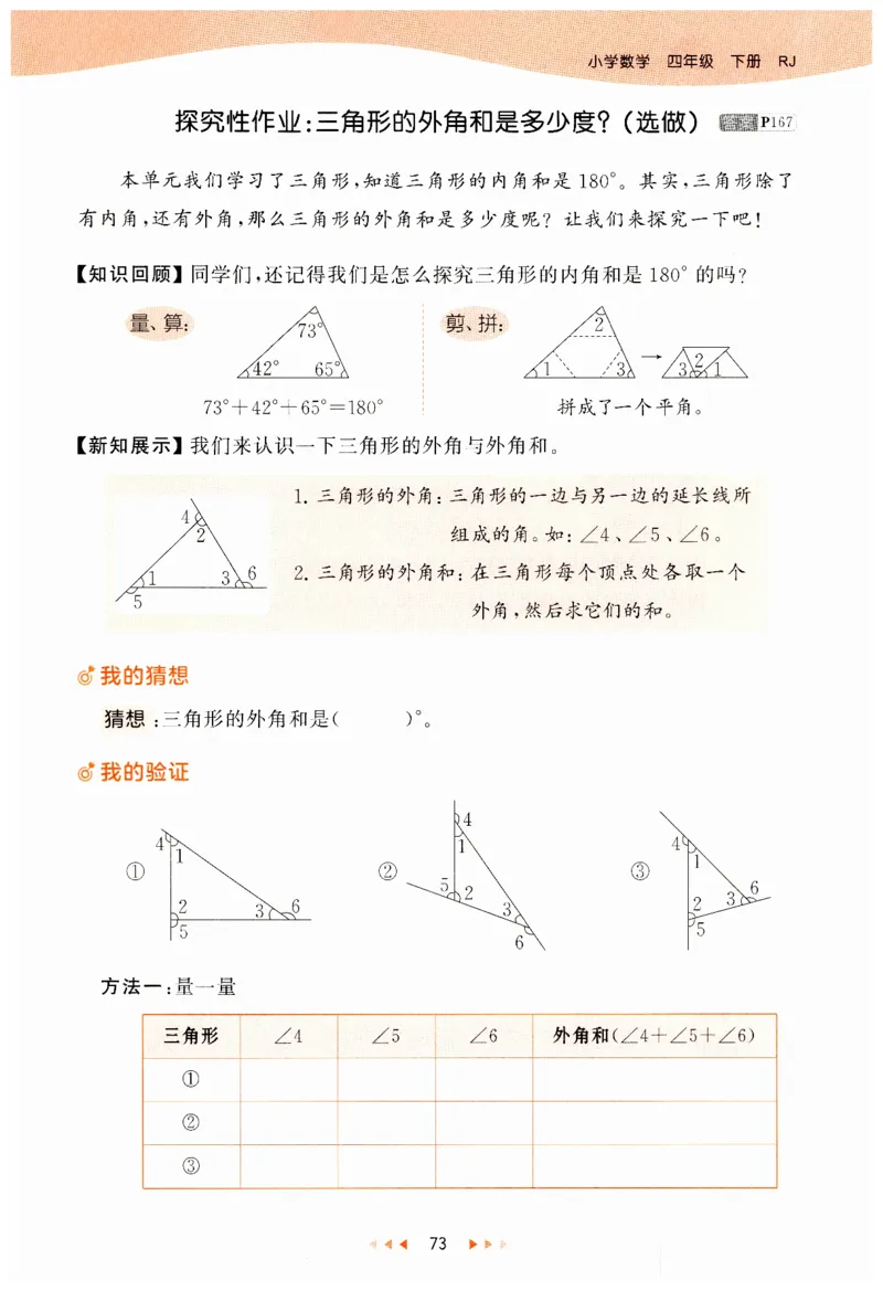53天天练小学数学四年级下册RJ_26春53小学系列合集_1-6年级数学下册人教版《53天天练》_53天天练人教数学4下