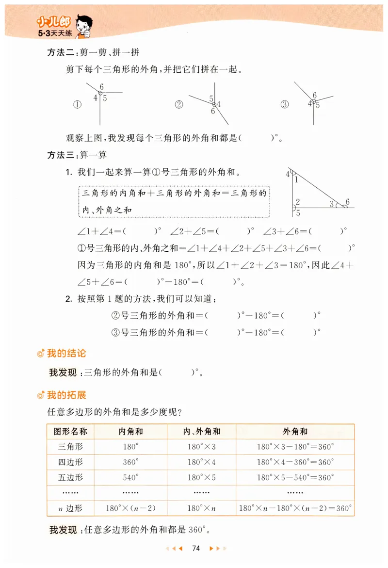 53天天练小学数学四年级下册RJ_26春53小学系列合集_1-6年级数学下册人教版《53天天练》_53天天练人教数学4下