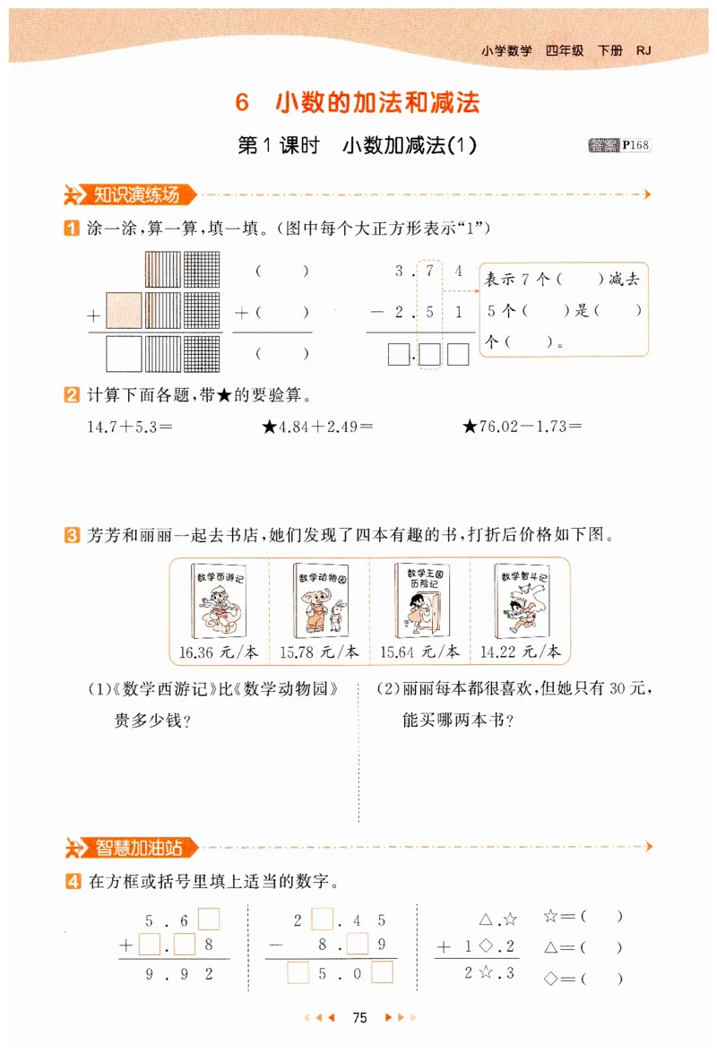 53天天练小学数学四年级下册RJ_26春53小学系列合集_1-6年级数学下册人教版《53天天练》_53天天练人教数学4下
