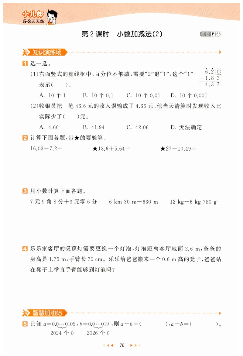 53天天练小学数学四年级下册RJ_26春53小学系列合集_1-6年级数学下册人教版《53天天练》_53天天练人教数学4下