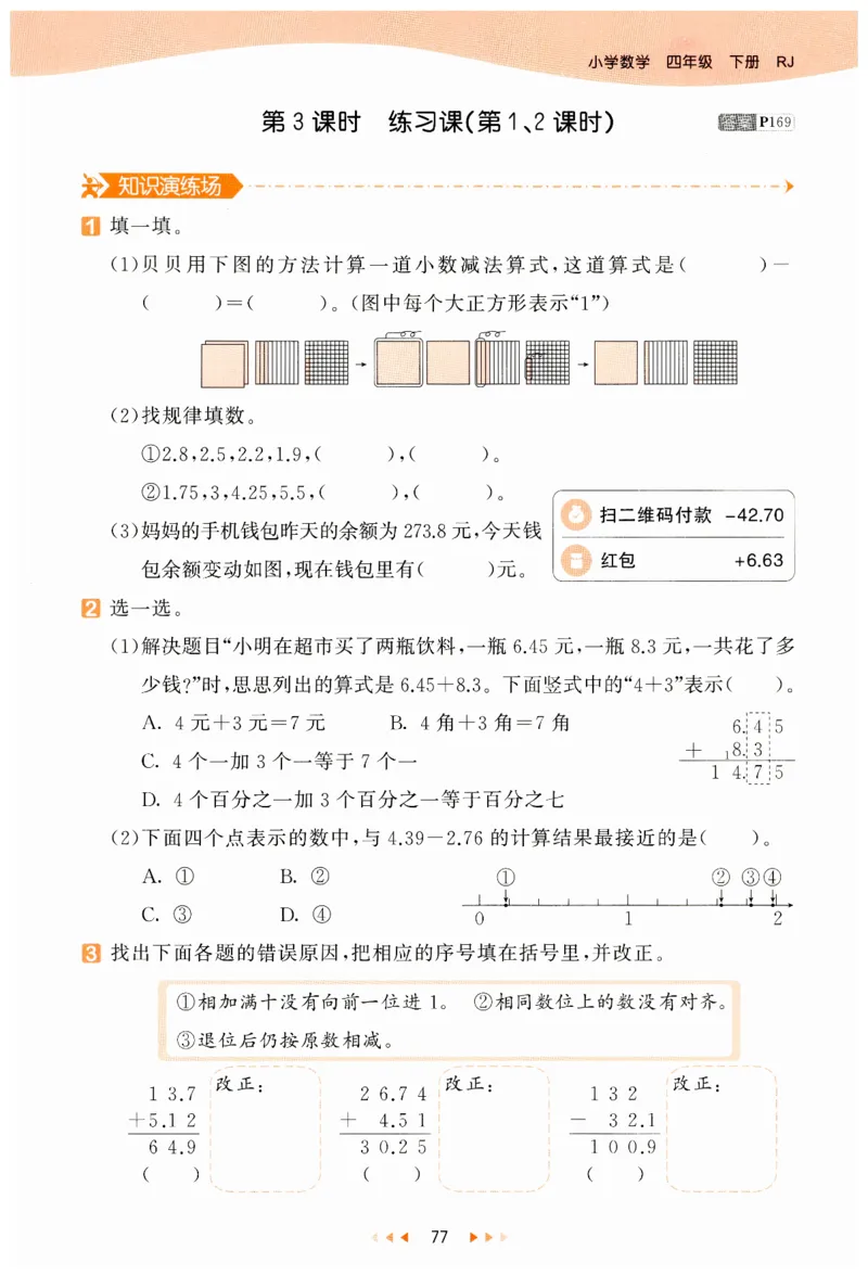 53天天练小学数学四年级下册RJ_26春53小学系列合集_1-6年级数学下册人教版《53天天练》_53天天练人教数学4下