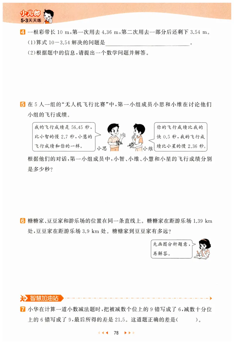 53天天练小学数学四年级下册RJ_26春53小学系列合集_1-6年级数学下册人教版《53天天练》_53天天练人教数学4下