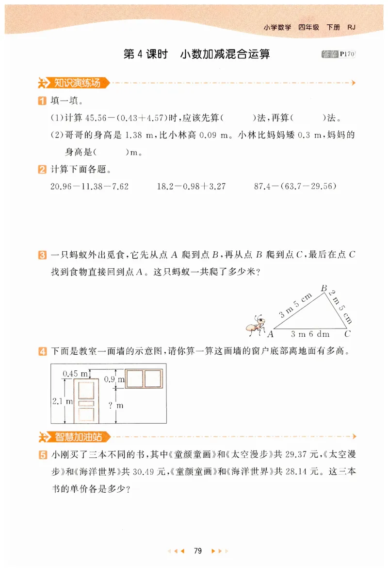 53天天练小学数学四年级下册RJ_26春53小学系列合集_1-6年级数学下册人教版《53天天练》_53天天练人教数学4下