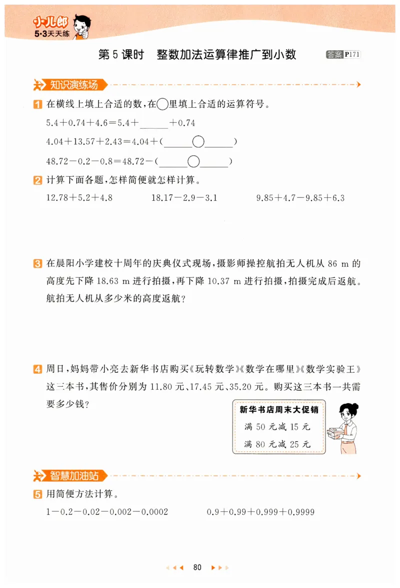 53天天练小学数学四年级下册RJ_26春53小学系列合集_1-6年级数学下册人教版《53天天练》_53天天练人教数学4下