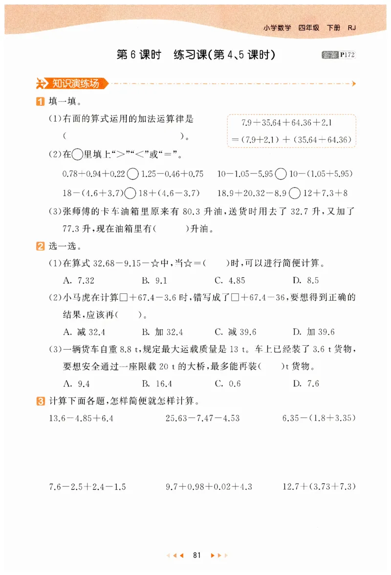 53天天练小学数学四年级下册RJ_26春53小学系列合集_1-6年级数学下册人教版《53天天练》_53天天练人教数学4下