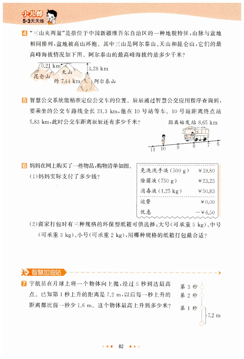 53天天练小学数学四年级下册RJ_26春53小学系列合集_1-6年级数学下册人教版《53天天练》_53天天练人教数学4下