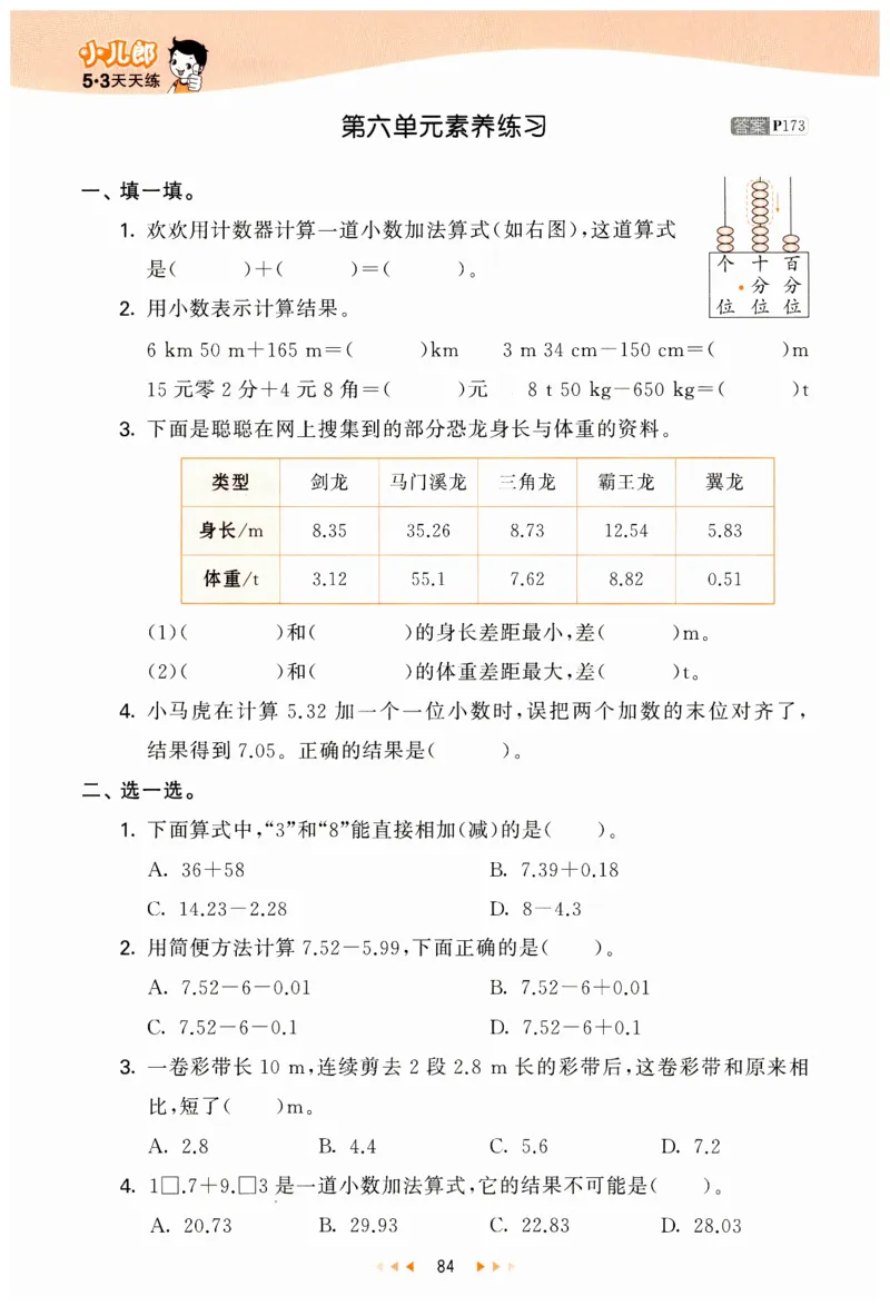 53天天练小学数学四年级下册RJ_26春53小学系列合集_1-6年级数学下册人教版《53天天练》_53天天练人教数学4下